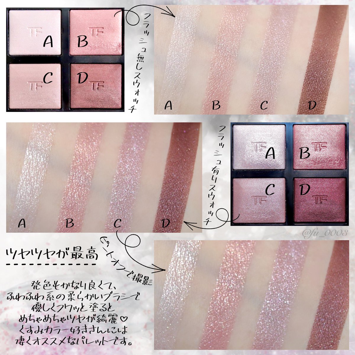 トムフォードのアイカラークォード【27A ヴァージンオーキッド】が廃盤