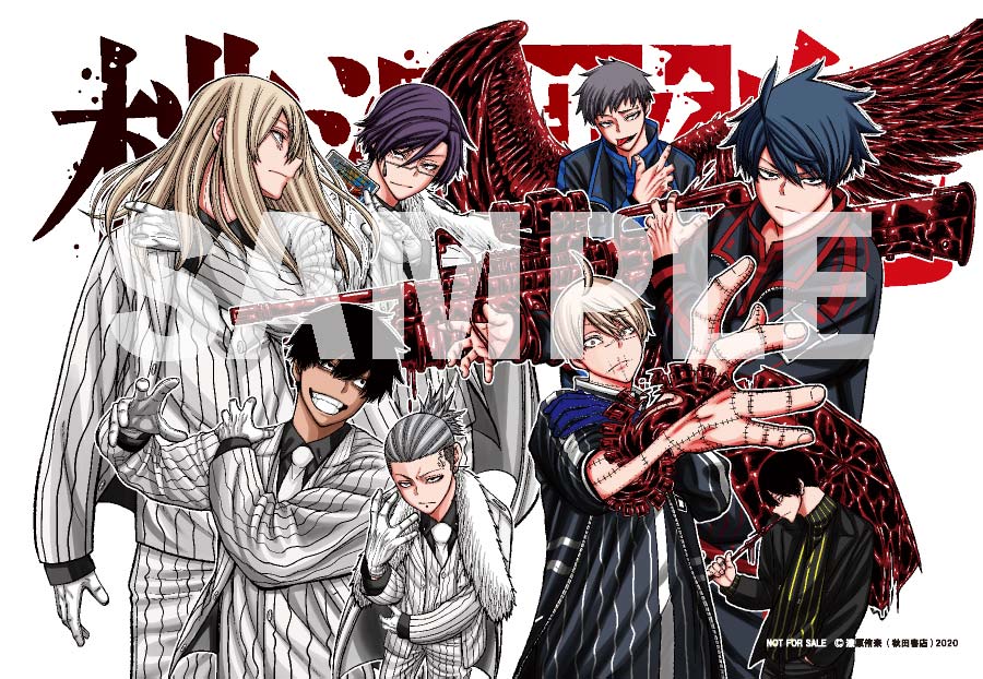 TSUTAYA限定特典／ 『#桃源暗鬼』7巻 12月8日(水)頃発売予定❗ 実施