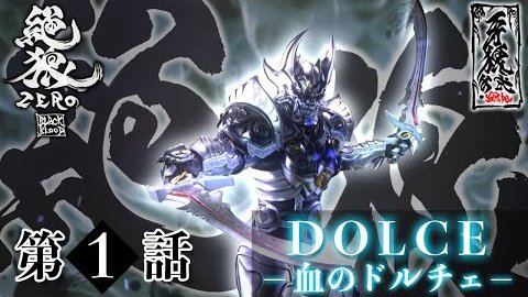 絶狼BB 全話無料配信中！】 『#絶狼〈#ZERO〉 -BLACK BLOOD- 』は今週