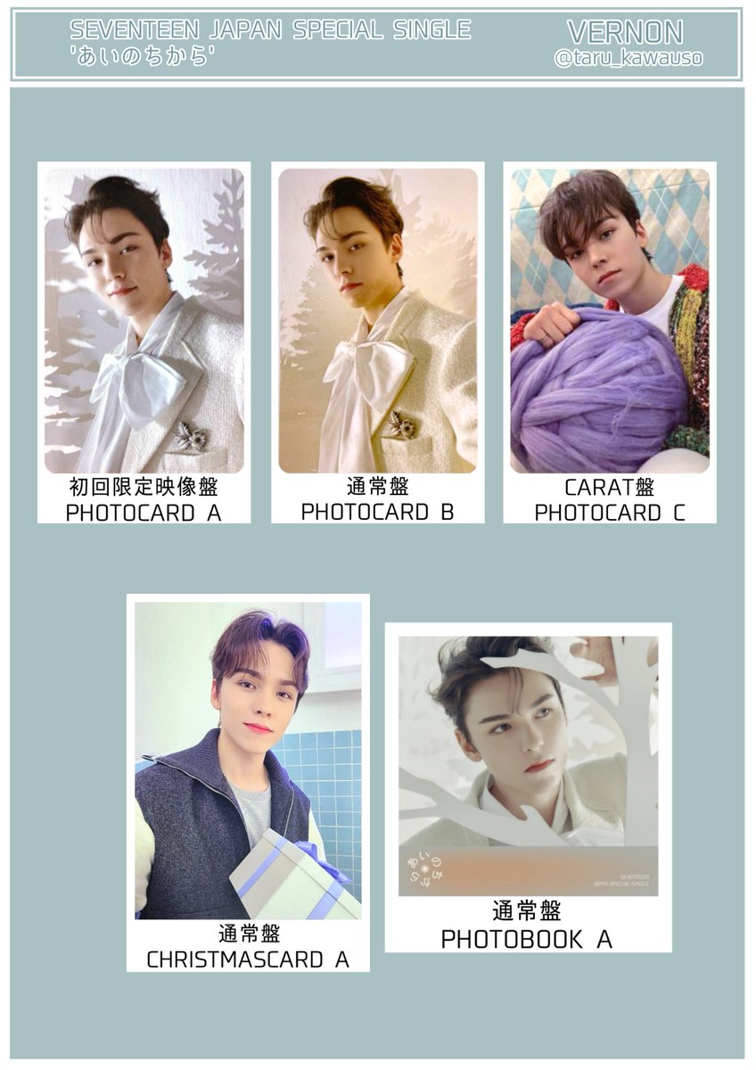 SEVENTEEN セブチ トレカ一覧 あいのちから スングァン バーノン ディノ