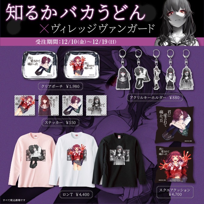 グッズが出るらしいぼ🔥