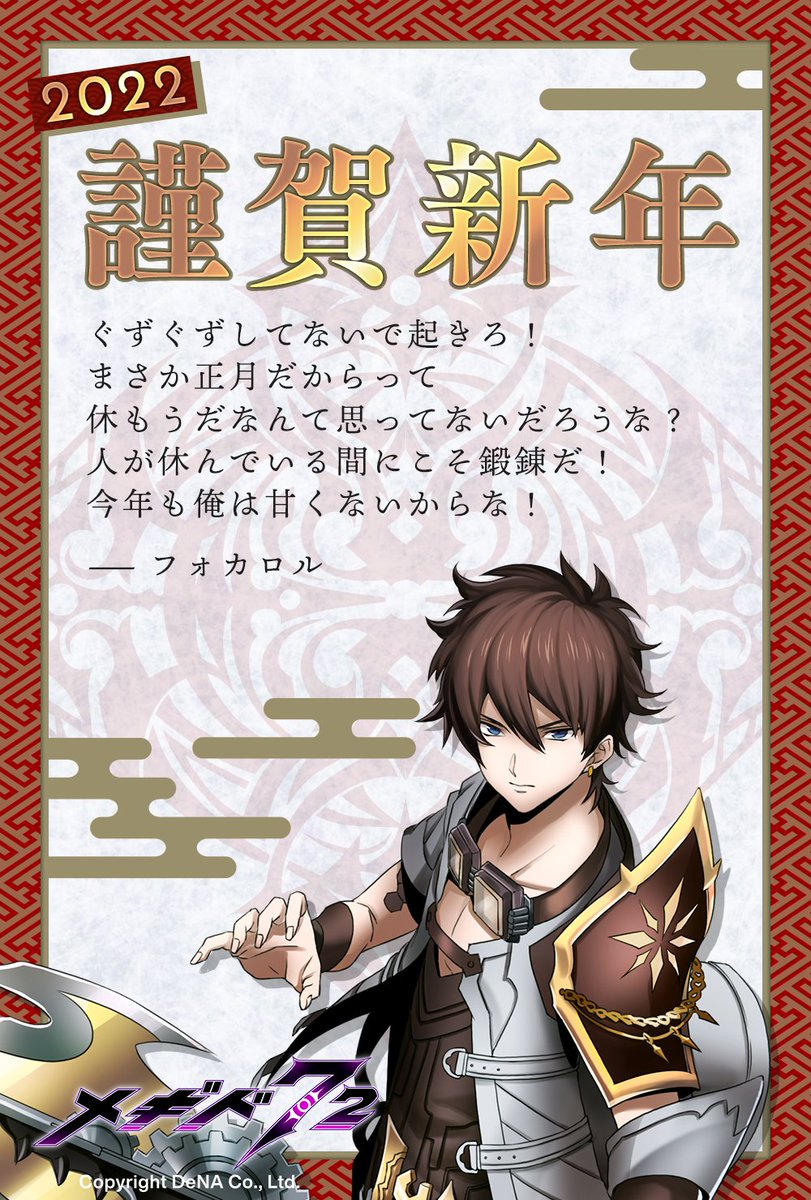 kaDfK9NIZGwjKVb 「 #あけおメギド 年賀状キャンペーン」へのご参加