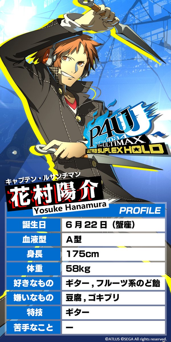 P4U2 キャラ紹介】花村陽介 CV:森久保祥太郎 「自称特別捜査隊」の陽気