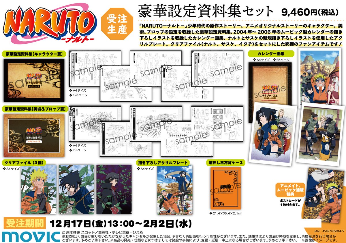 🔻受注生産商品🔻 『 #NARUTO －ナルト－ 』 ・豪華設定資料集