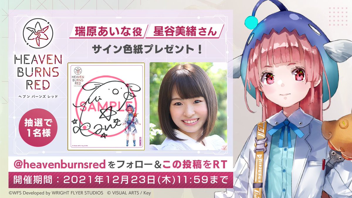 声優サイン色紙プレゼント】 第31D部隊 瑞原あいな役 #星谷美緒 さん