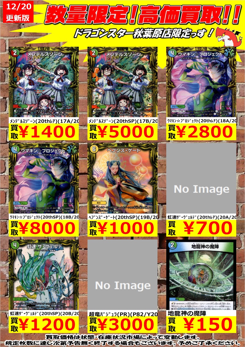 デュエマ ウマキンプロジェクト 2枚 デュエマ ウマキンプロジェクト