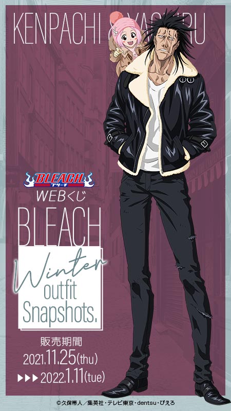 BLEACH WEBくじ第5弾】 『Winter outfit Snapshots.』 更木剣八＆草鹿