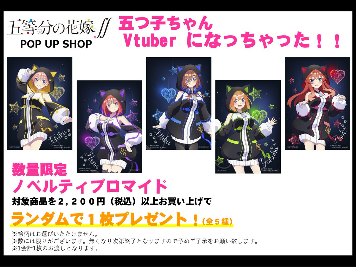 TSUTAYA限定❗ 『五等分の花嫁∬ 五つ子ちゃんVtuber になっちゃった