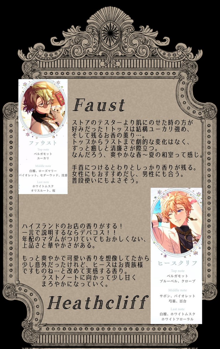 まほやく香水レポ、何度か使ってみてだいぶ印象が変わったり、お裾分け