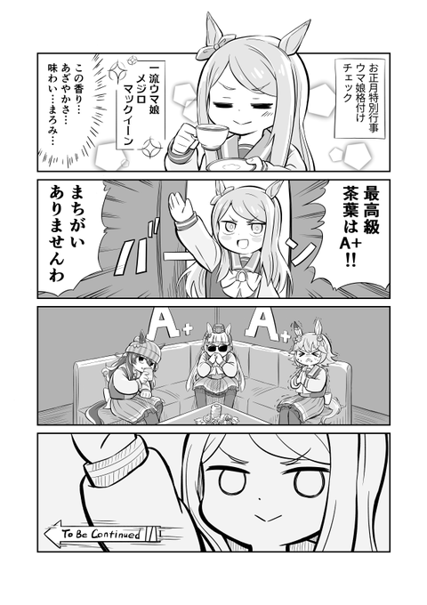 ウマ娘4コマ漫画 格付けマックイーン(改) | ふやけ さんのマンガ