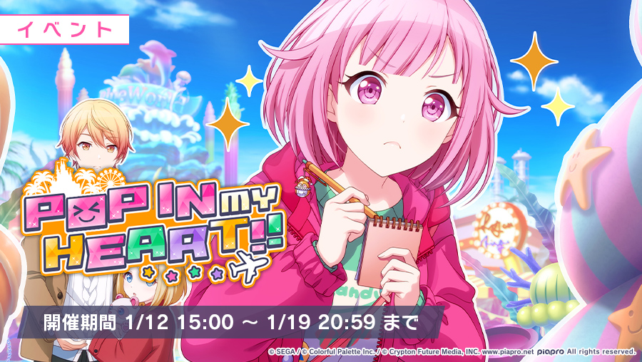 本日15:00より イベント『POP IN MY HEART!!』を開催🛫 兄達に誘われ