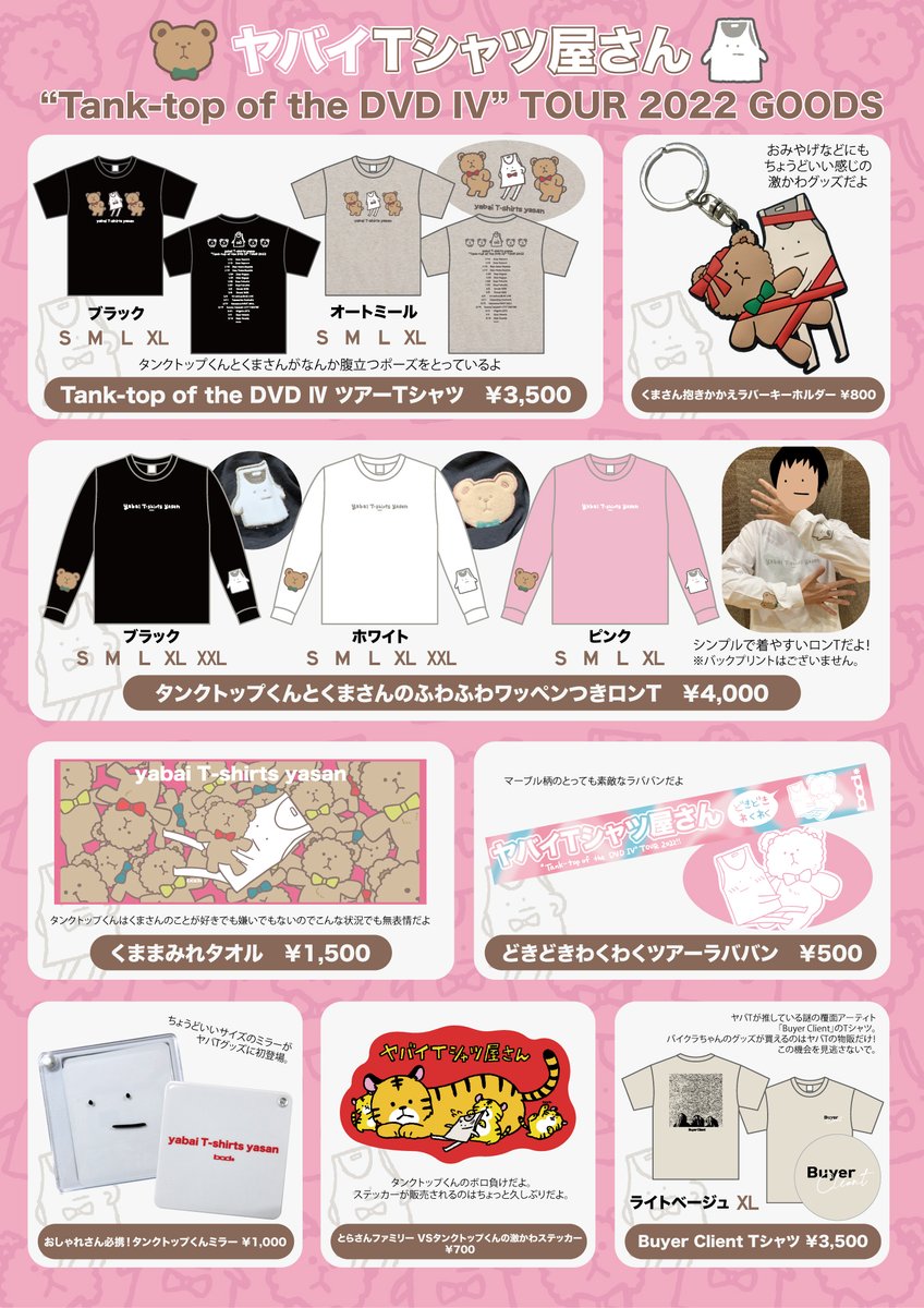 ヤバイTシャツ屋さん #TanktopoftheDVD4TOUR 2022 グッズ全て解禁！ 1