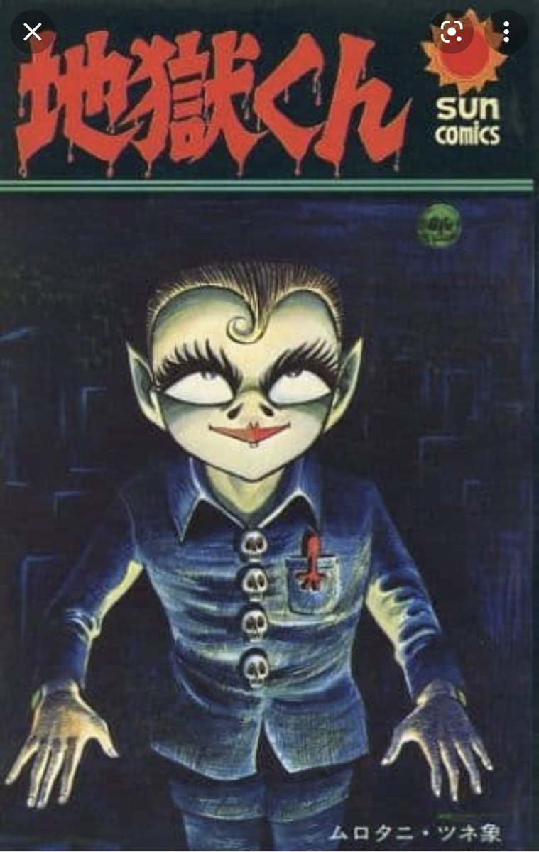 地獄少年うしみつくん』の元ネタはムロタニツネ象先生の『地獄くん