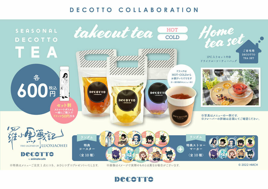 羅小黒戦記』】 □開催店舗：DECOTTO by animate cafe □開催期間：1
