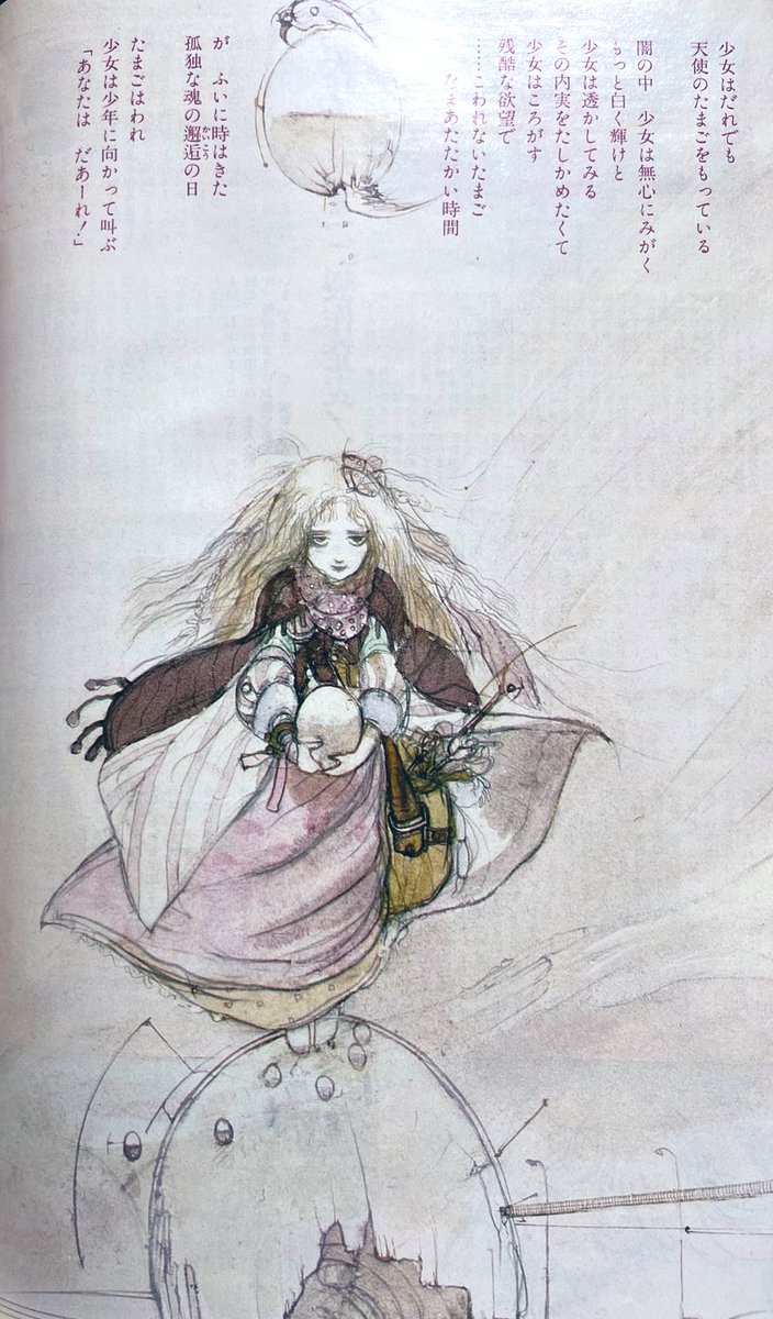 押井守監督作品 天使のたまご 制作開始！」という特集記事。そういえば