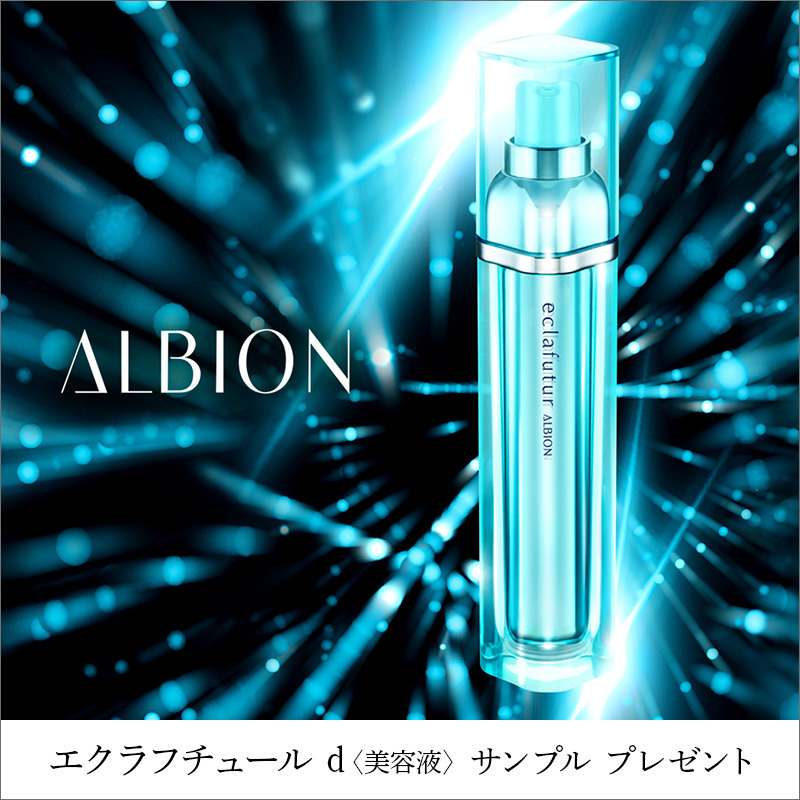 ♥♡アルビオン エクラフチュールt×VOCE♥♡サンプルプレゼント中