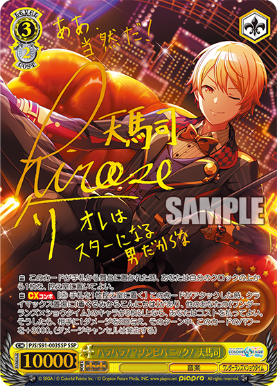 プロセカ ヴァイスシュヴァルツ 天馬司 SP サイン サイン)星の旋律