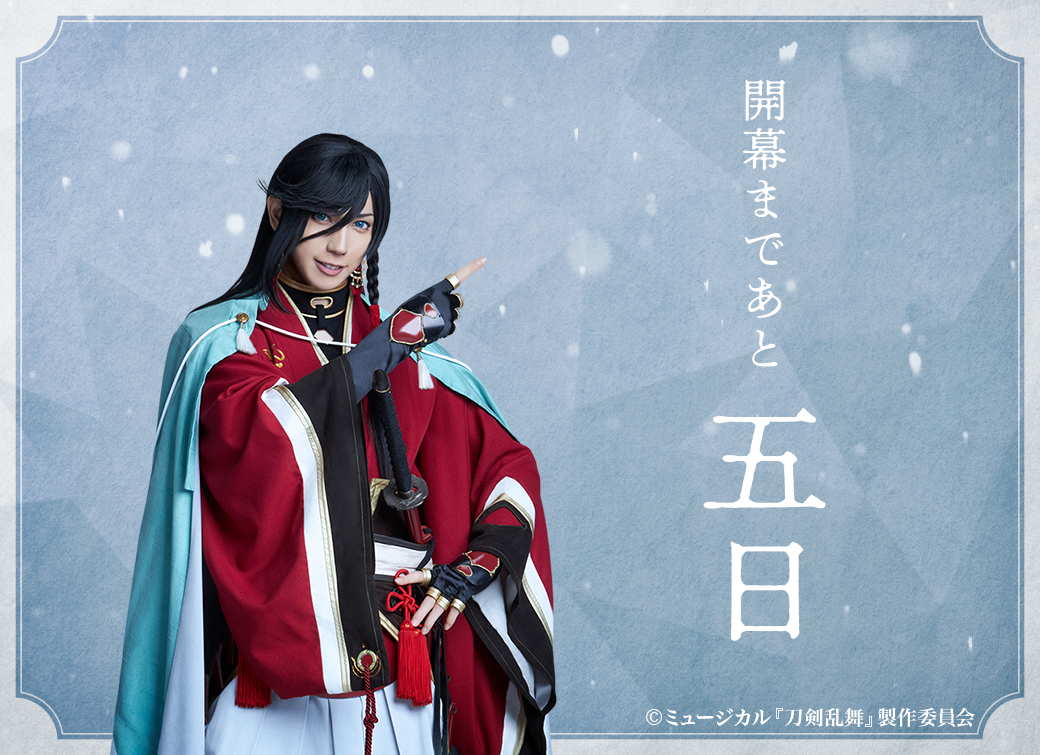 公式サイト】「江水散花雪」開幕まであと5日！ 本日の公式サイトトップ