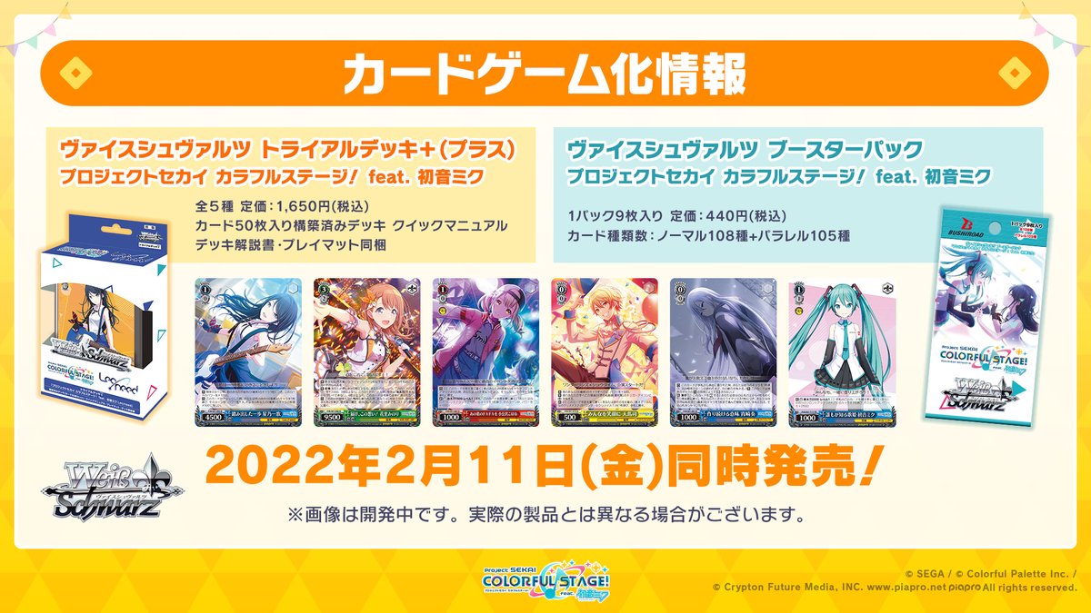 ヴァイスシュヴァルツ プロセカデッキ2種類+その他デッキパーツセット