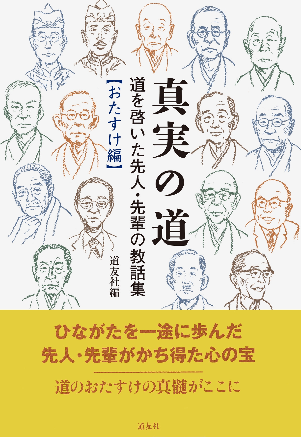 天理教 愛町分教会 関根豊松初代会長講話レコード 赤