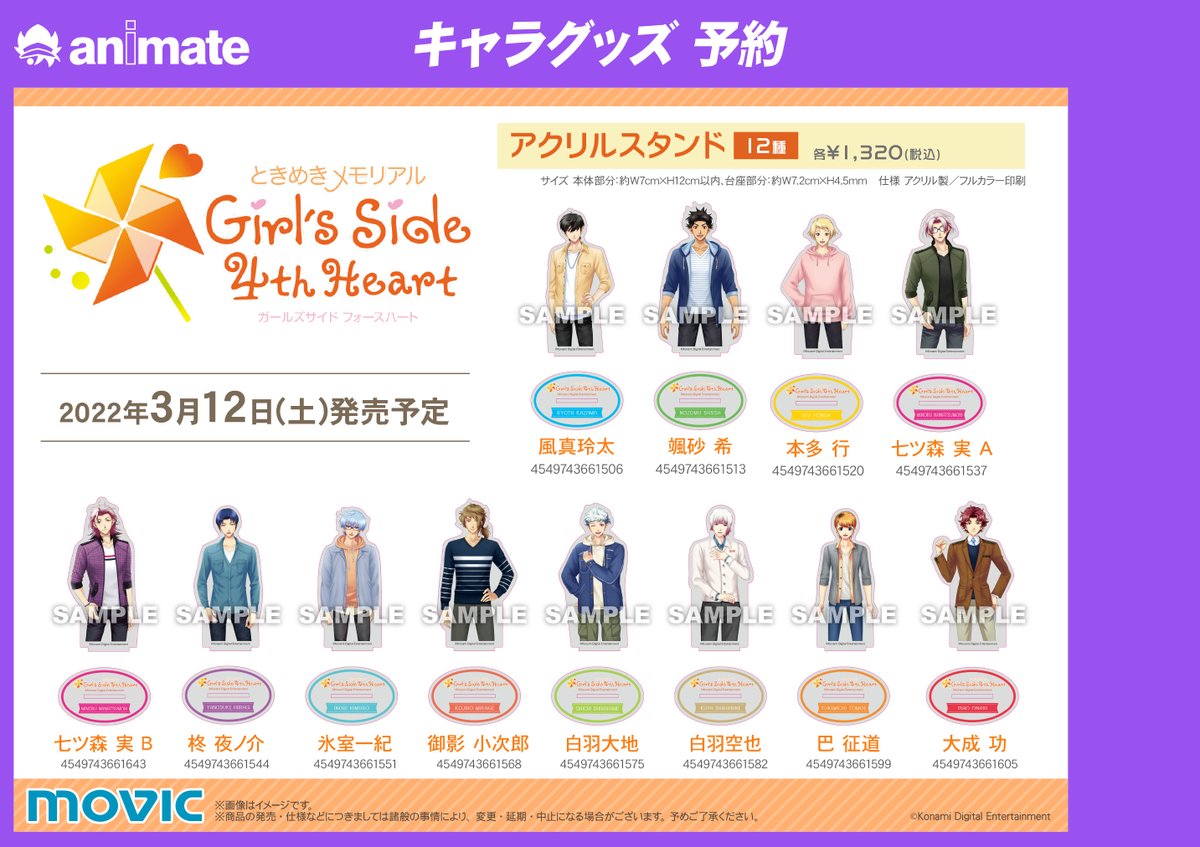 ときめきメモリアル Girl's Side 4th Heart ホワイトデーフェア】開催