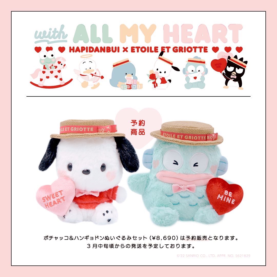 ETOILE ET GRIOTTE ポチャッコ×ハンギョドン ぬいぐるみ