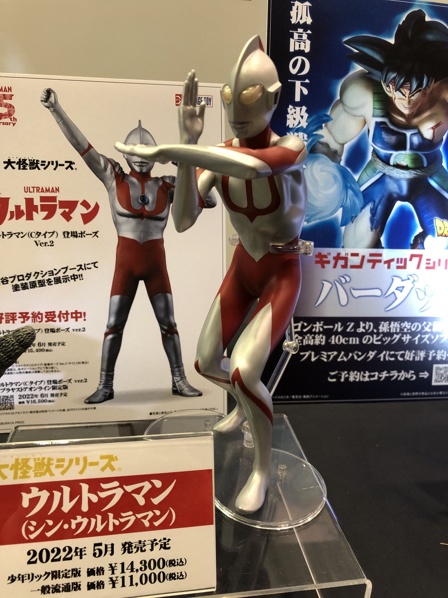 大怪獣シリーズ ウルトラマンCタイプ 登場ポーズ Ver.2 少年リック限定