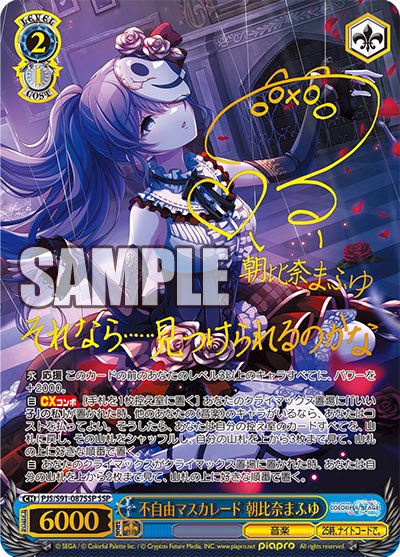 ヴァイスシュヴァルツ あたたかい愛情の記憶 朝比奈まふゆ BGS9.5