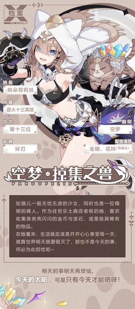 崩壊3rd　火を追う蛾　十三英傑 全14種 フィギュアセット