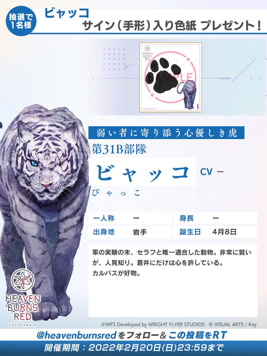 毎日開催】 #ヘブバン リリース記念出演声優色紙キャンペーン第31B部隊