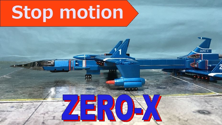 新世紀合金 ZERO-X号のレビュー動画をYoutubeにアップしたいけど