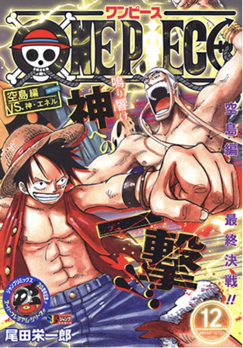 【週刊少年ジャンプ2003年25号】ワンピース エネル