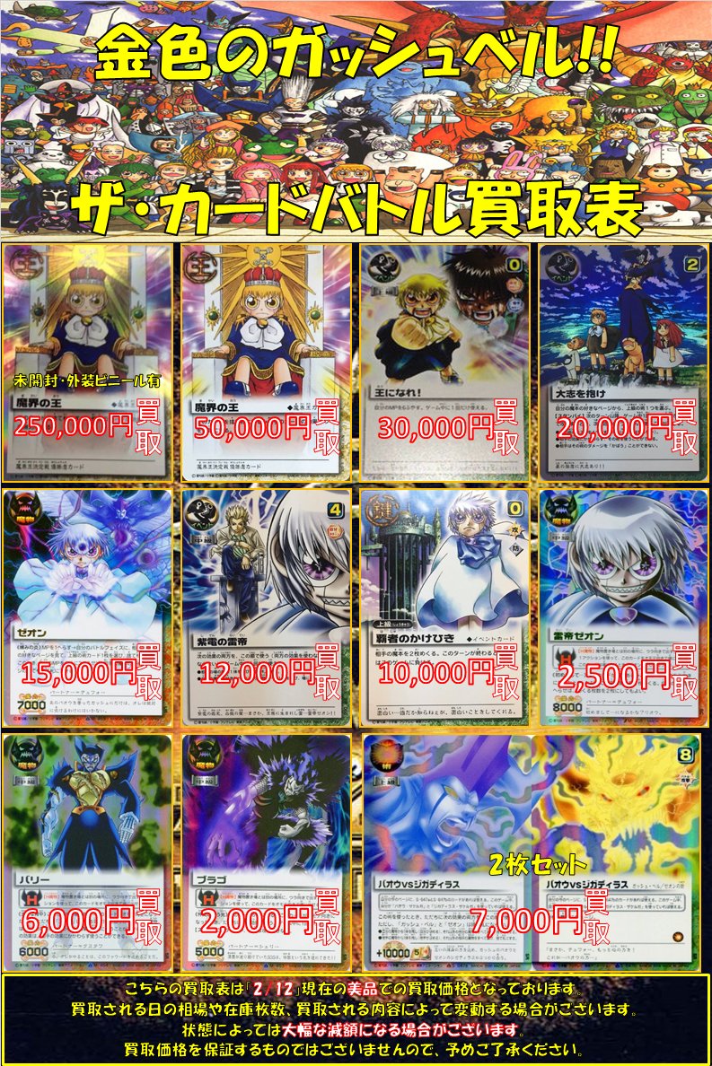 カードランド買取情報 #金色のガッシュベル #ガッシュ】 「魔界の王