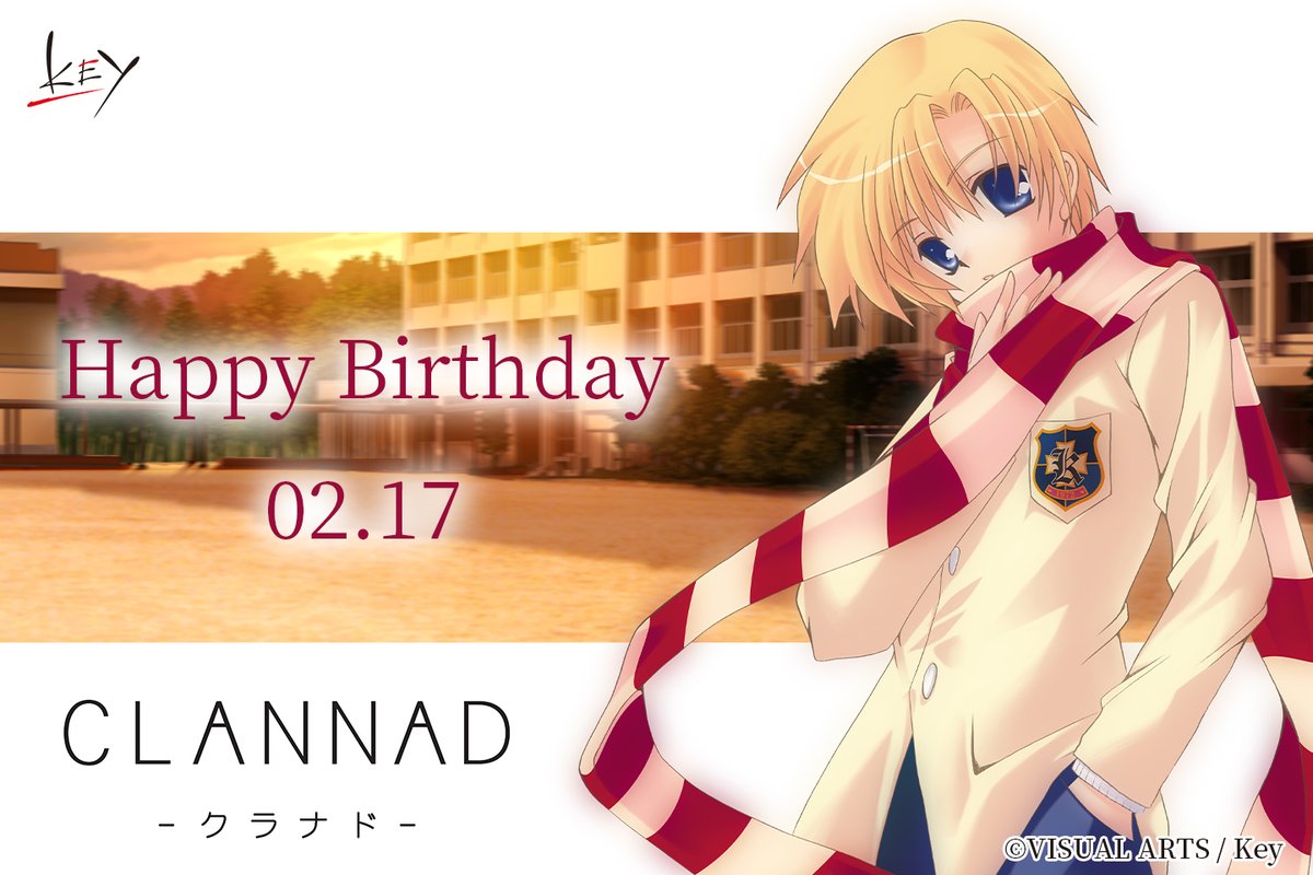 Happy Birthday】 本日2月17日は、春原 陽平の誕生日です！ #CLANNAD