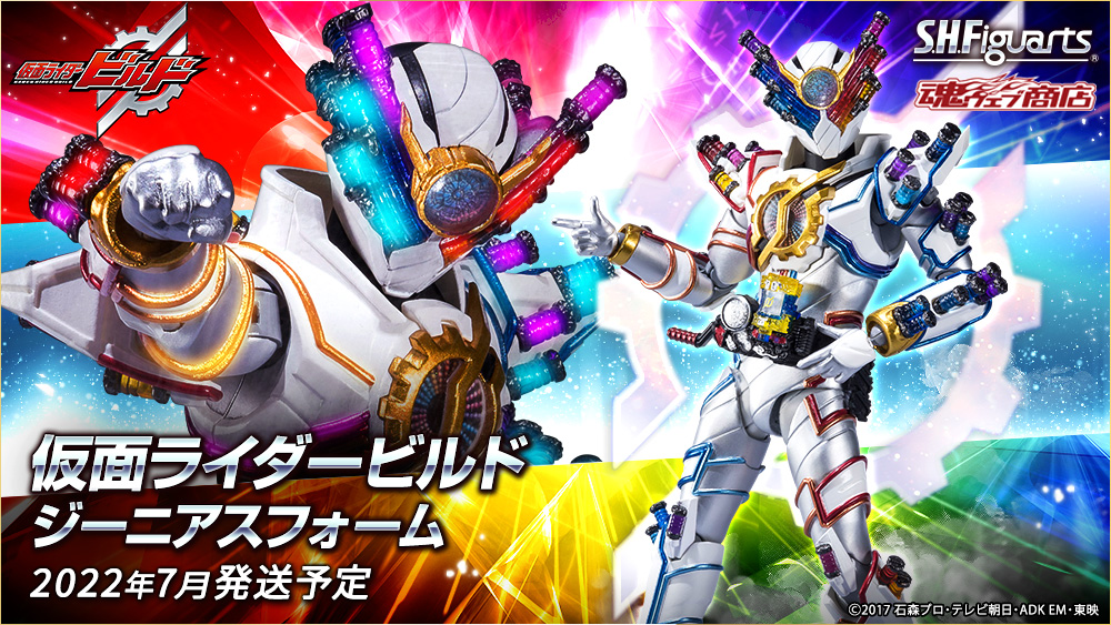 完全無欠のボトルヤロー！ビルドジーニアス！／ 「 #仮面ライダー
