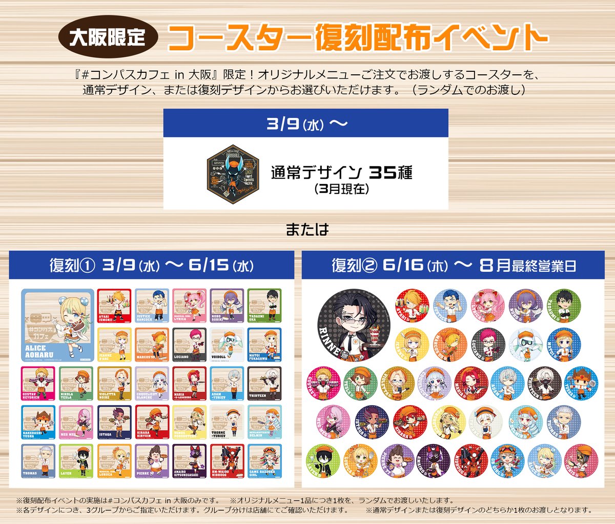 お知らせ 2/4＞ #コンパスカフェ 大阪オープン記念！ ✨コースター復刻