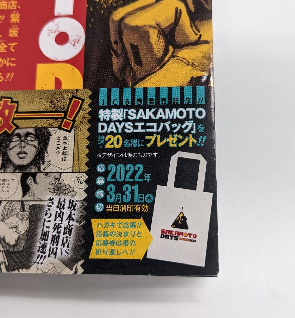 3/4㊎発売『#SAKAMOTODAYS』6巻の見本本が到着❗️ ＼ カバーイラスト