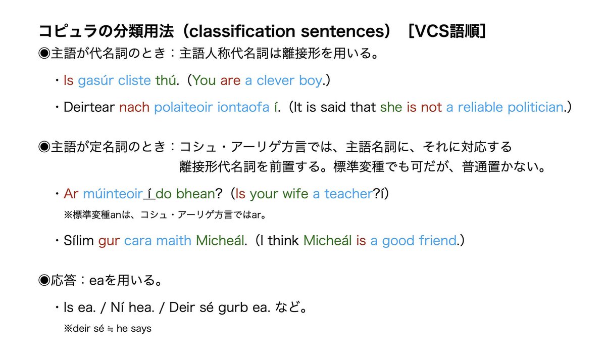 アイルランド語を学ぶたん (@Learn_Irish_tan) / Posts / X