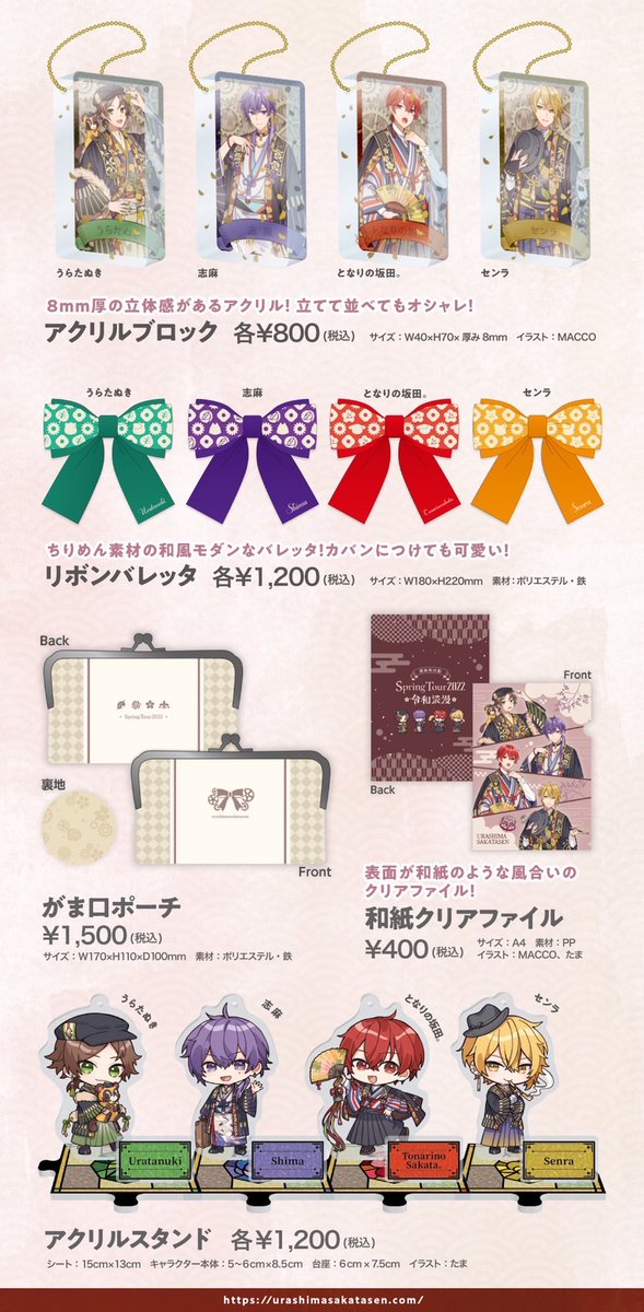 春ツアーグッズ情報！】 明日はいよいよ春ツアー初日新潟公演！ グッズ