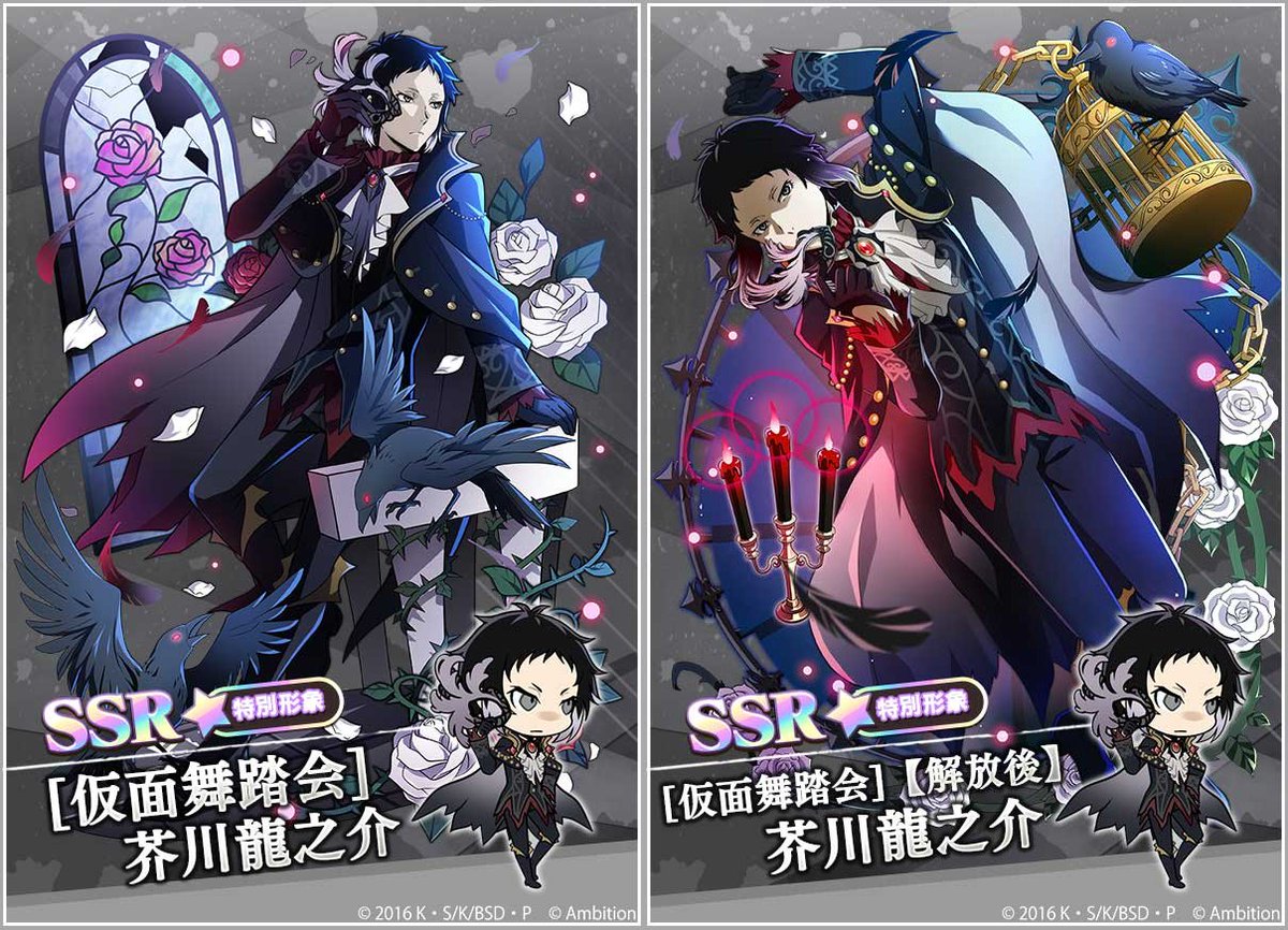 スカウト情報】 期間限定【芥川龍之介 ピックアップスカウト】本日0時