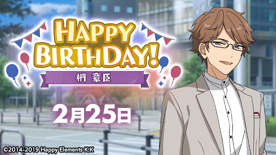 誕生日のお知らせ】 本日、2月25日は 🎉椚 章臣の誕生日