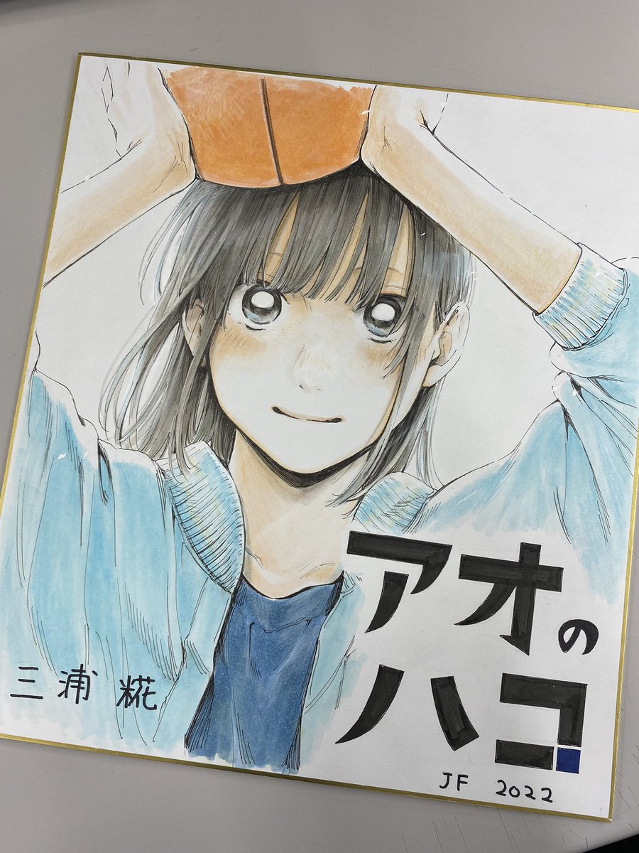 本日『#アオのハコ』コミックス4巻発売！ 4巻の帯にて、ジャンフェスで