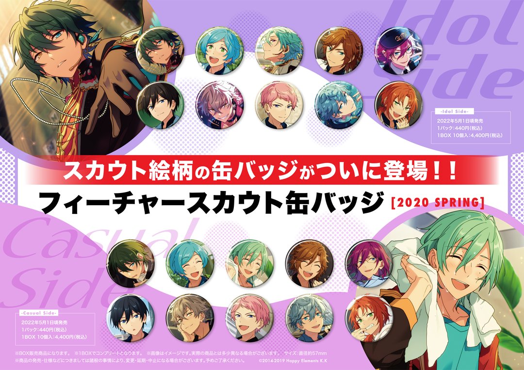 RT @goods_fwinc: 【発売決定！】 『あんさんぶるスターズ！！』より