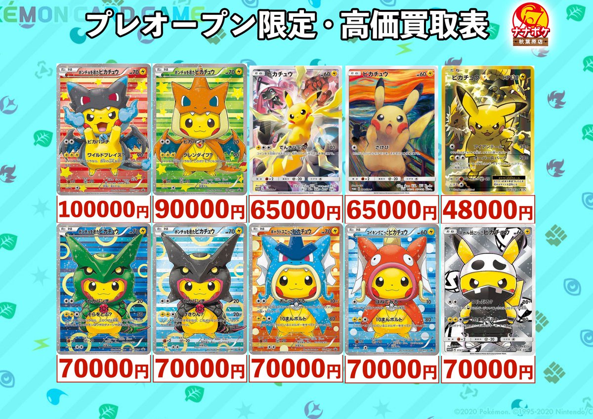 ポケカ ピカチュウ プロモ 超強化買取中！ ギャラドスごっこピカチュウ