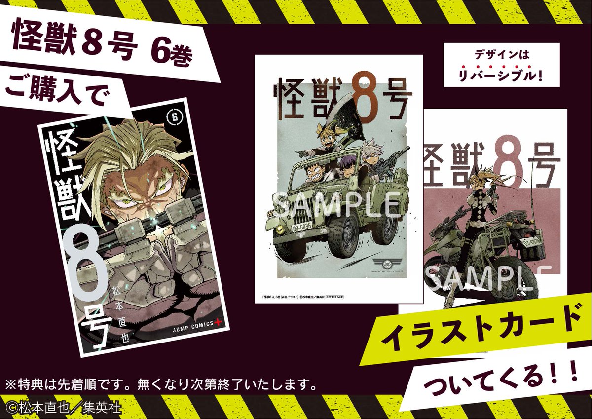 TSUTAYA限定特典／ 3月4日(金)頃発売🔥 『怪獣8号 6巻』 お買い上げの