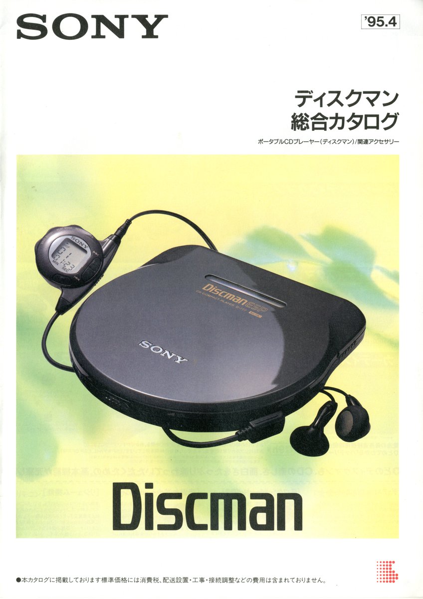 SONY ディスクマン 総合カタログ（1995.4）①