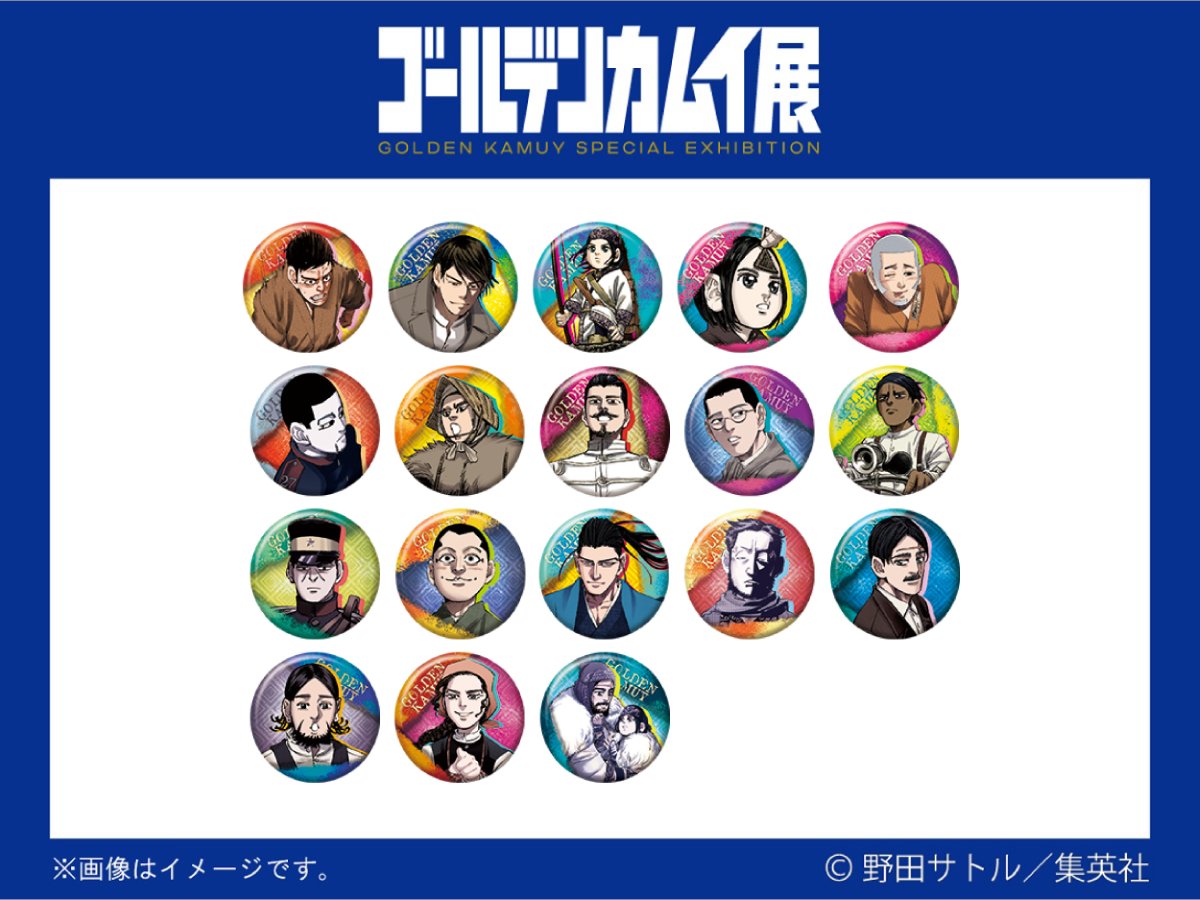 ゴールデンカムイ展 グッズ情報 コレクション缶バッジ プチ～若き日の