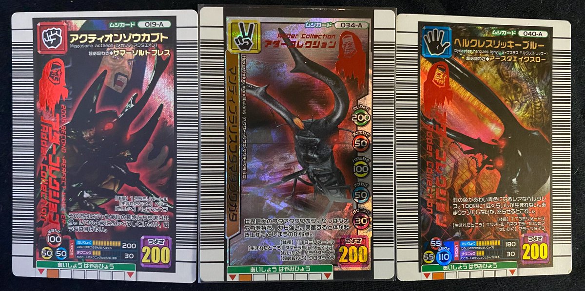 ムシキングのレアカードの中でアダーコレクションにラインナップされた