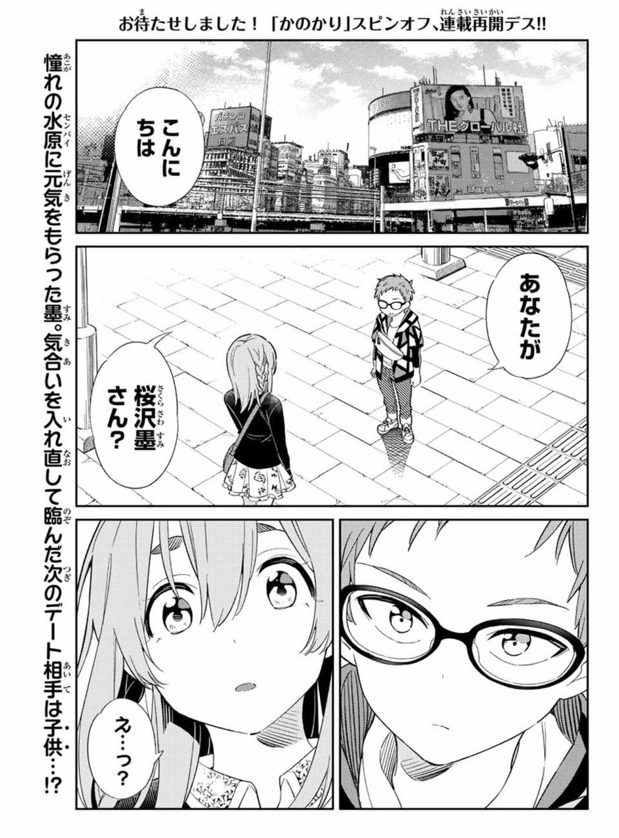 本日より #彼女人見知ります 更新再開です！ 立派なレンカノになりたい