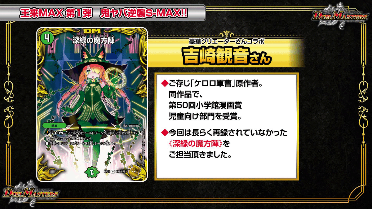 生配信まとめ】 2022年4月23日(土)発売 王来MAX 第1弾 鬼ヤバ逆襲S-MAX